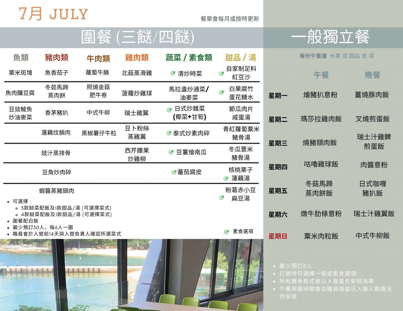 營地餐飲服務_Jul & Aug_Page_1