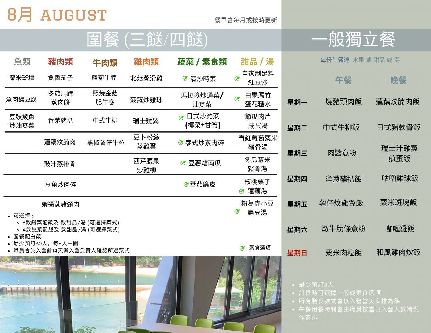 營地餐飲服務_Jul & Aug_Page_2