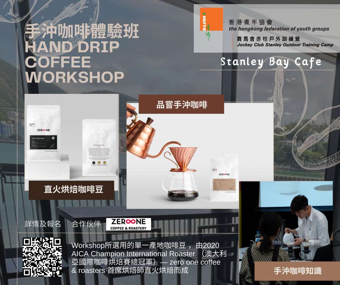 hand Drip Coffee Workshop (2)