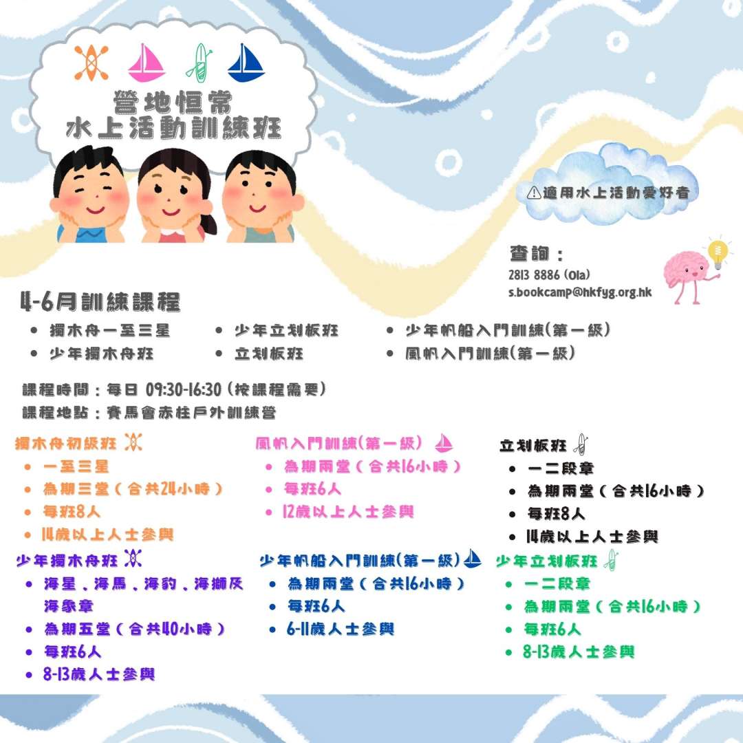 2025 3-6月營地恆常水上訓練班 (1)
