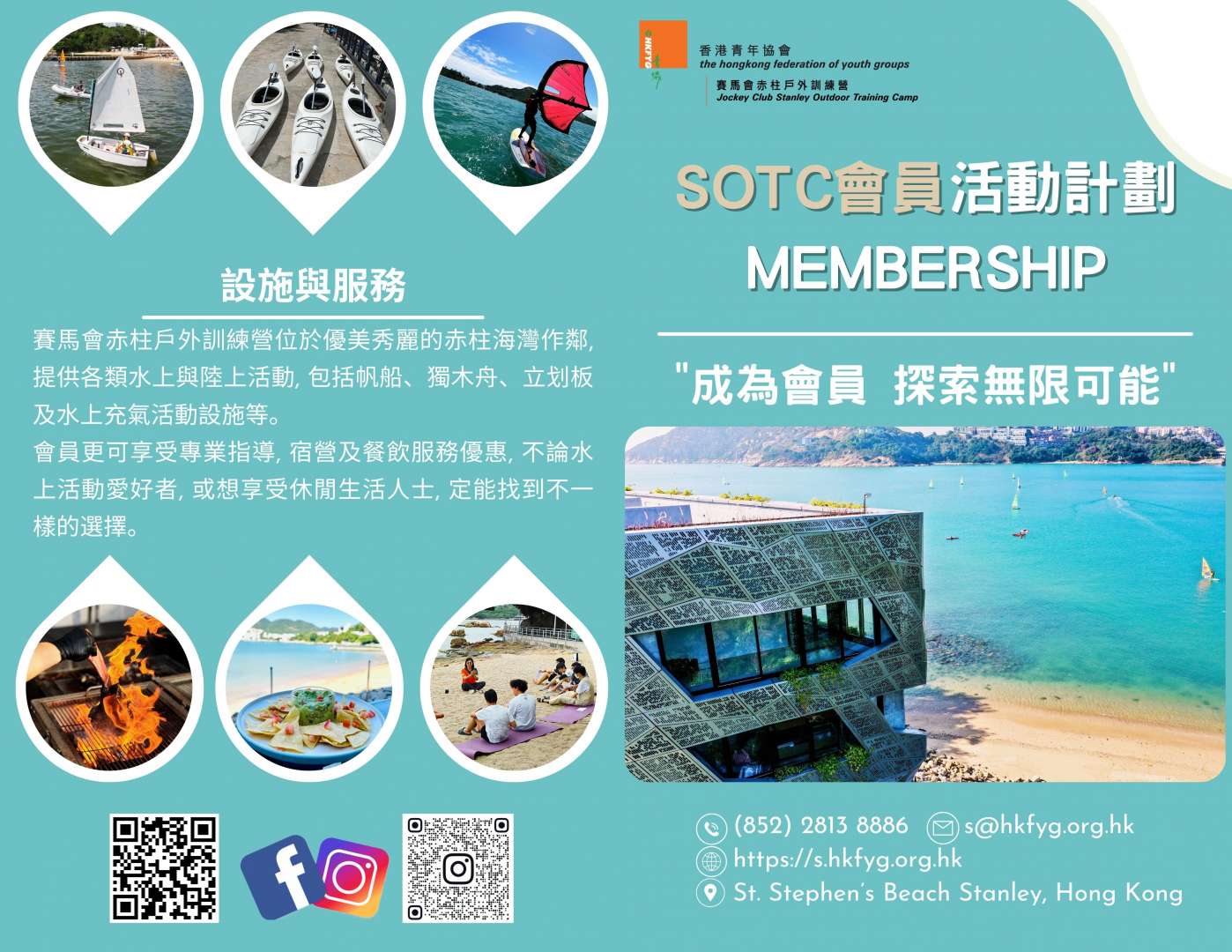 SOTC membership leatlet P.1