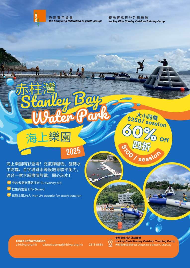 Stanley Bay Water Park 1 的複本
