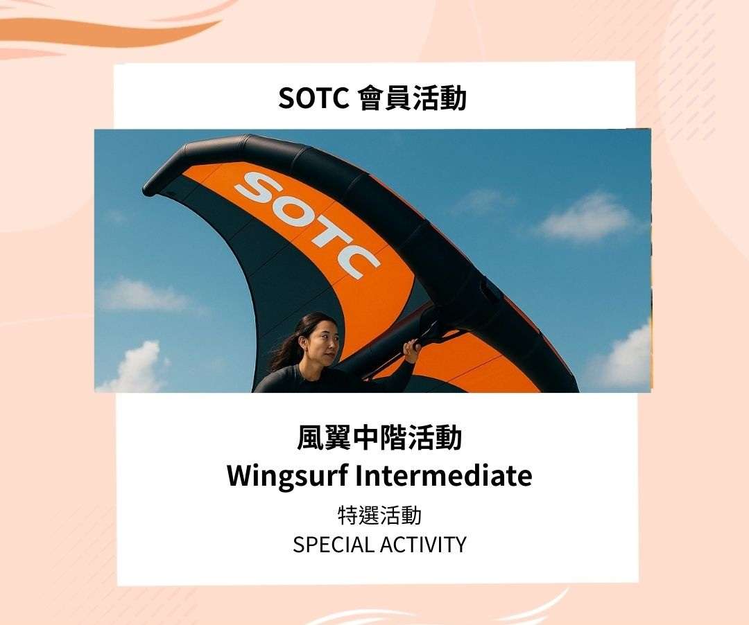 風翼中階