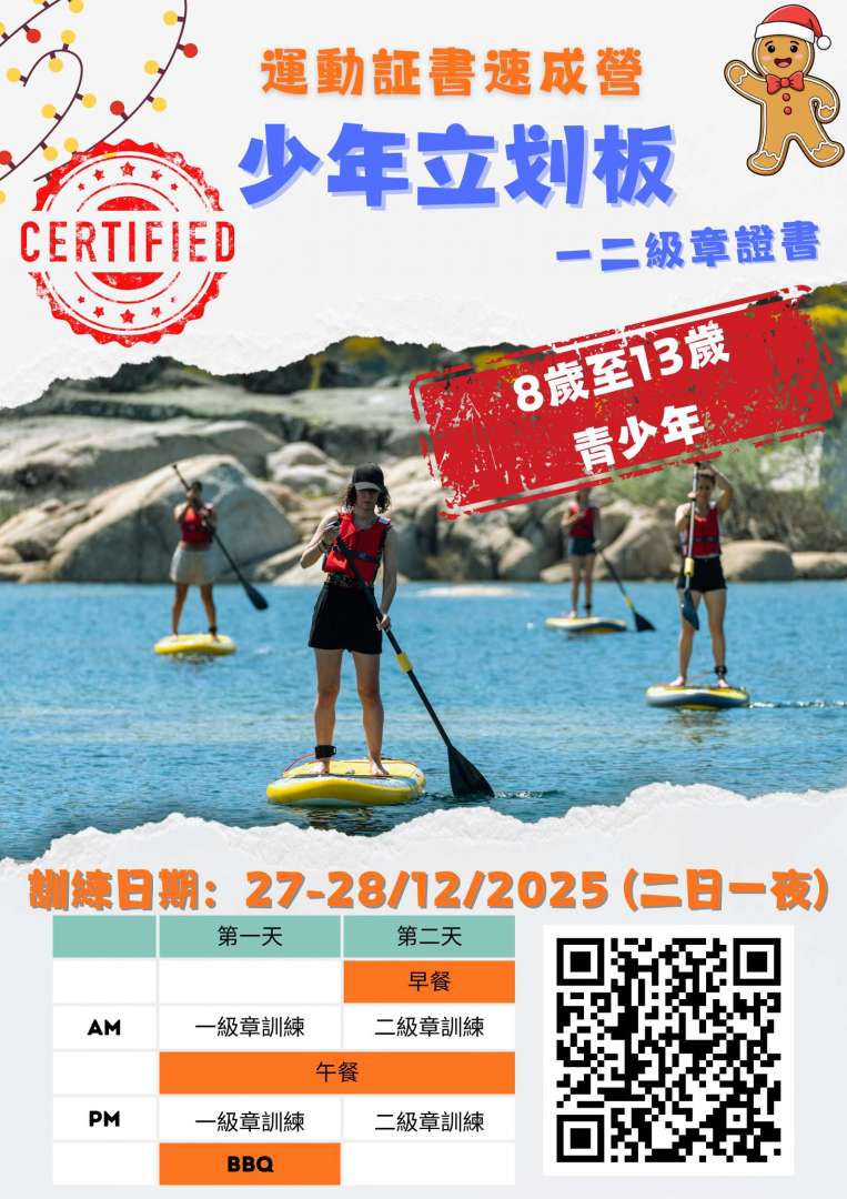 Poster 2025.12.27-28 少年立划板