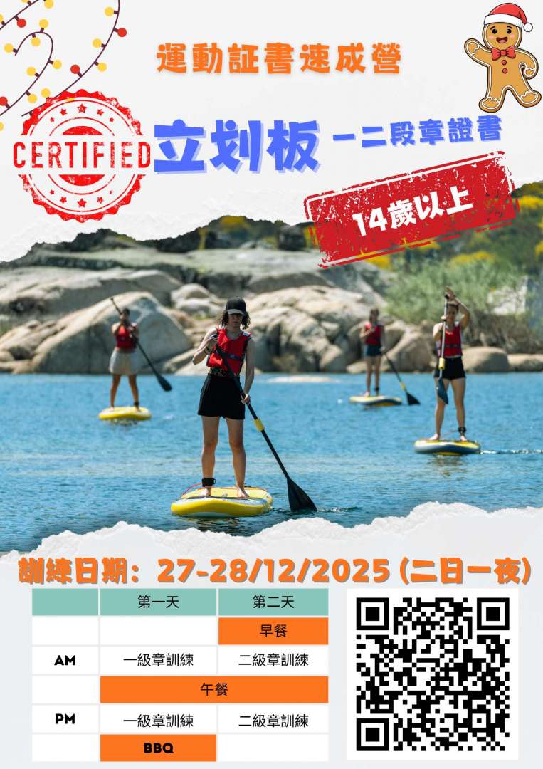 Poster 2025.12.27-28 成人立划板