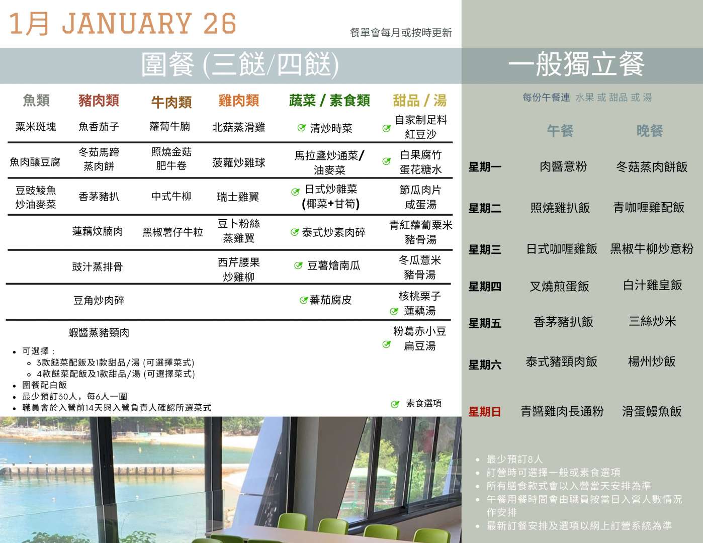 2026.01營地餐飲服務 20