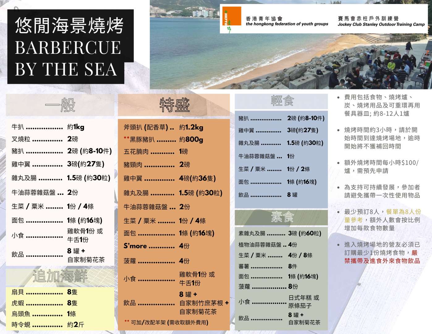 營地餐飲服務 (1)