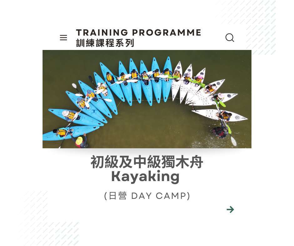初級及中級獨木舟 初級及中級獨木舟