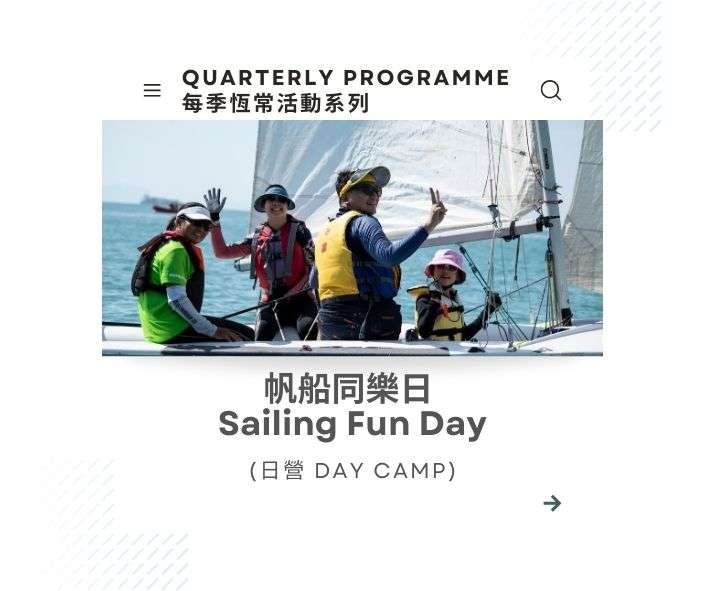 帆船同樂日