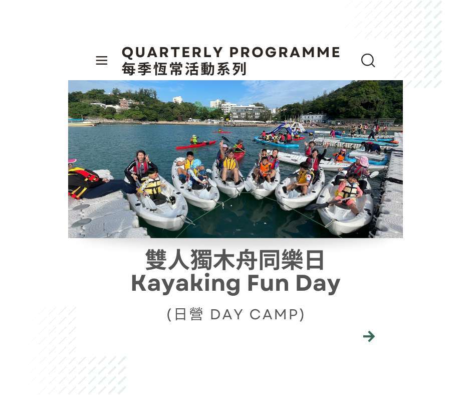 雙人獨木舟同樂日 Kayaking Fun Day