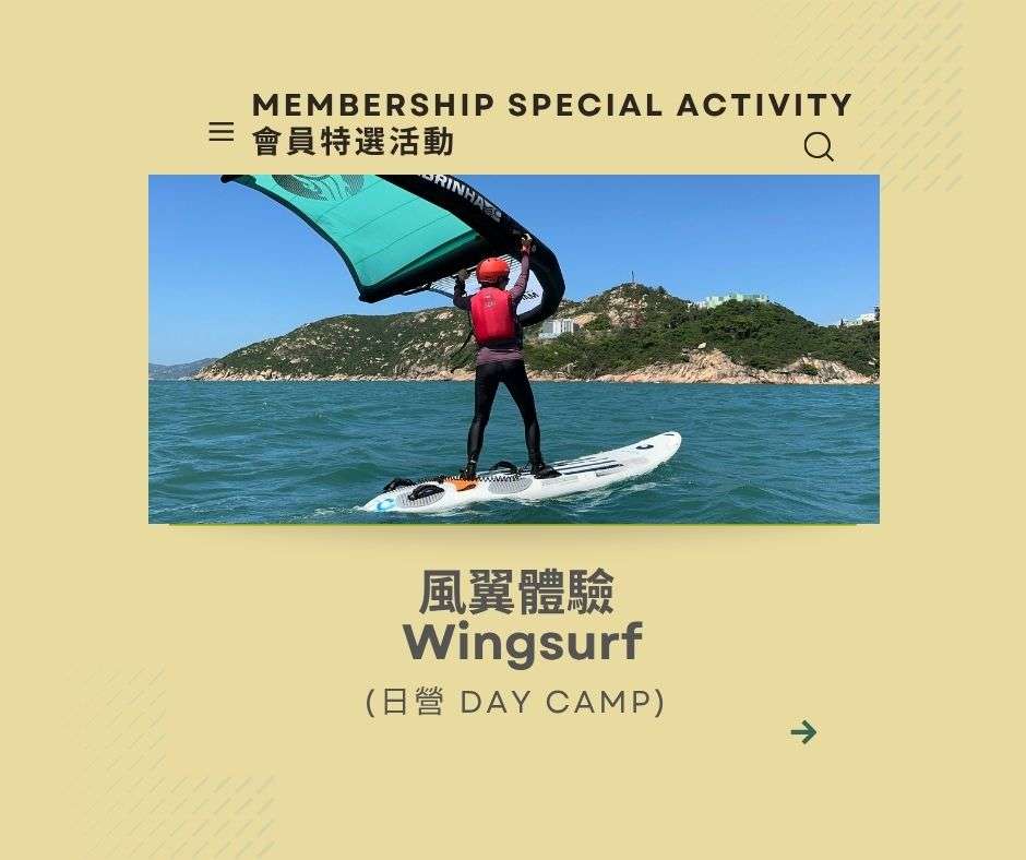 風翼體驗 Wingsurf